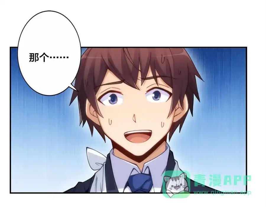 《我是高富帅》第140话 第51页