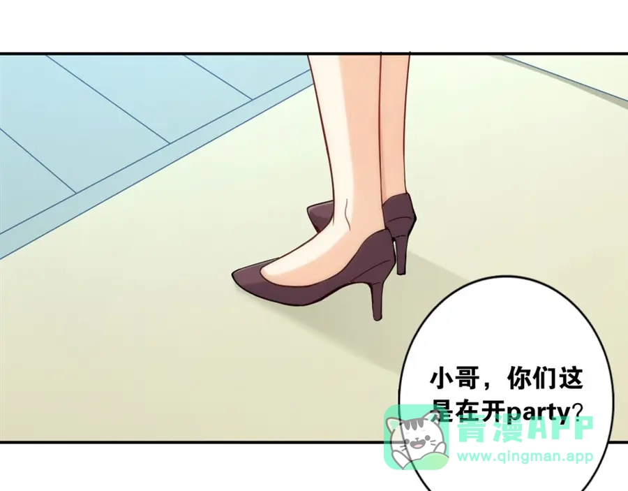 《我是高富帅》第140话 第86页