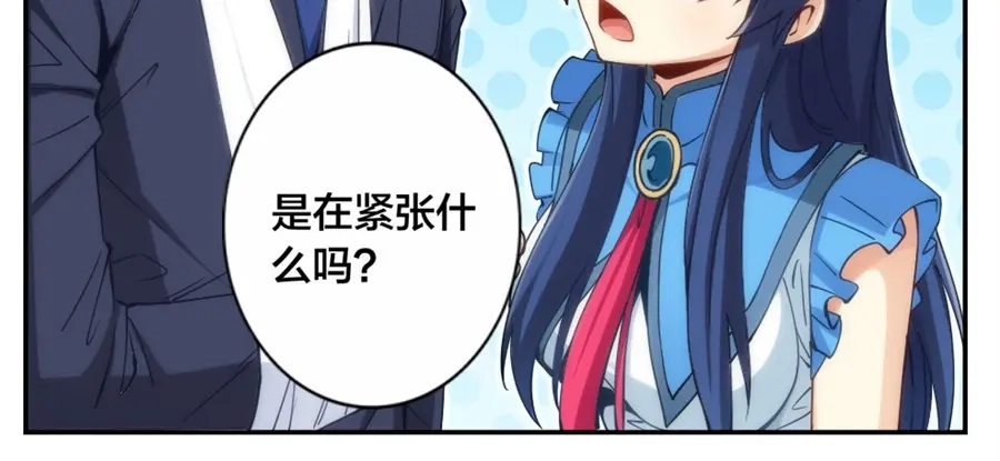 《我是高富帅》第140话 第12页
