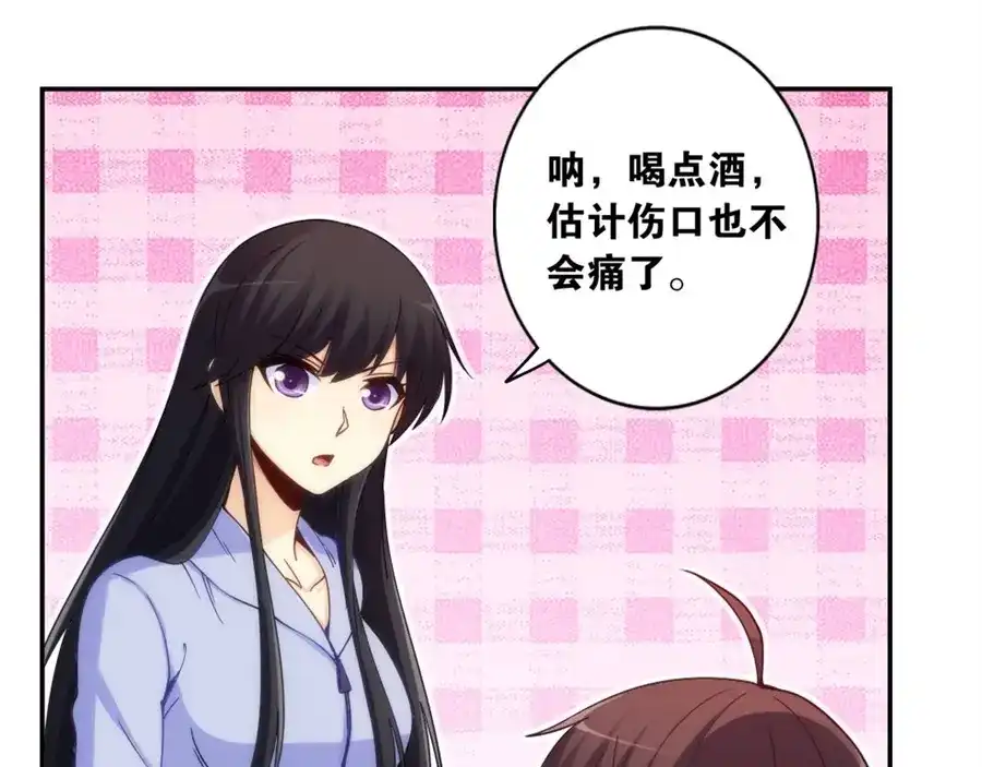 《我是高富帅》第140话 第82页