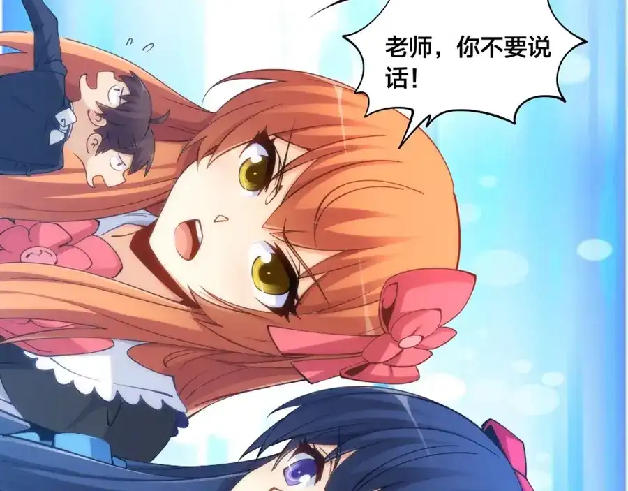《我是高富帅》第140话 第54页