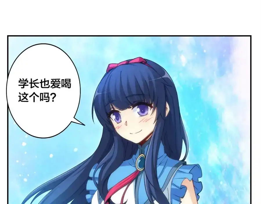 《我是高富帅》第140话 第3页
