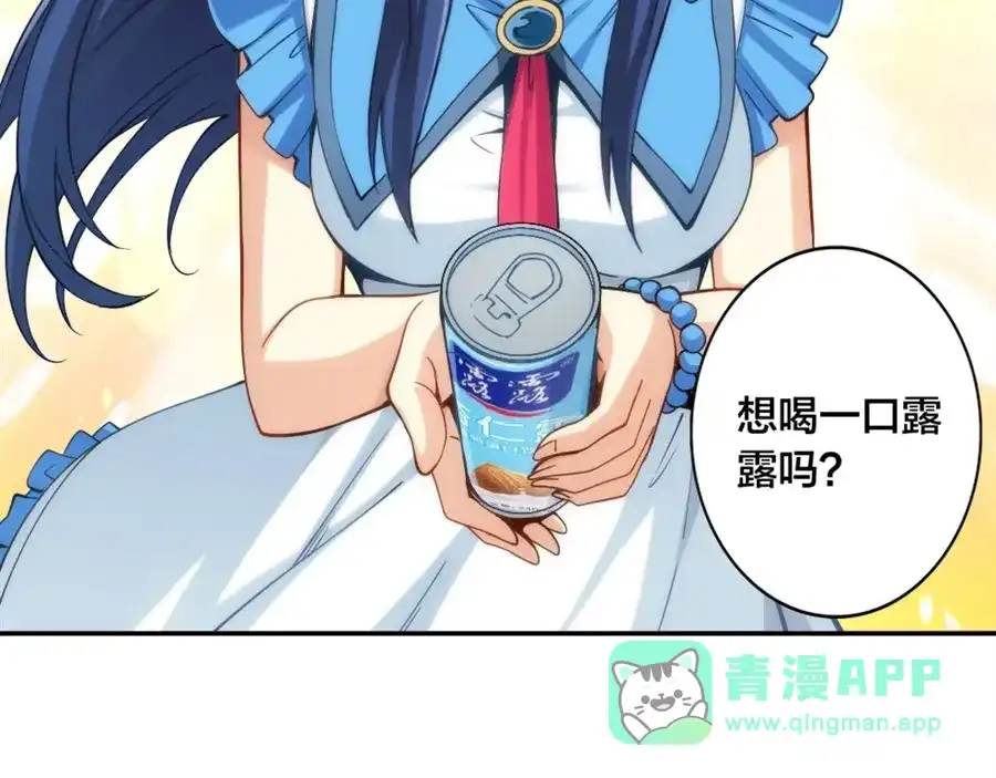 《我是高富帅》第140话 第16页