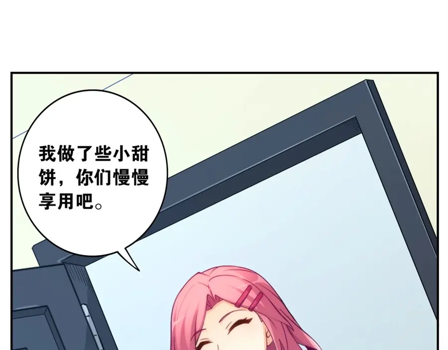 《我是高富帅》第140话 第88页