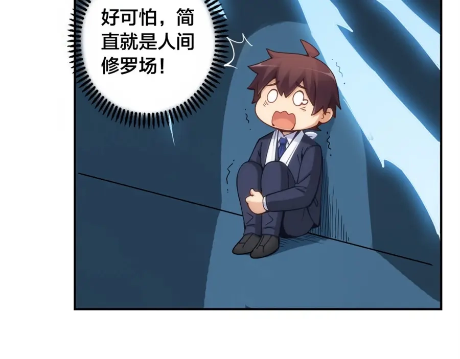 《我是高富帅》第140话 第57页