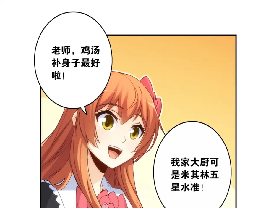 《我是高富帅》第140话 第78页