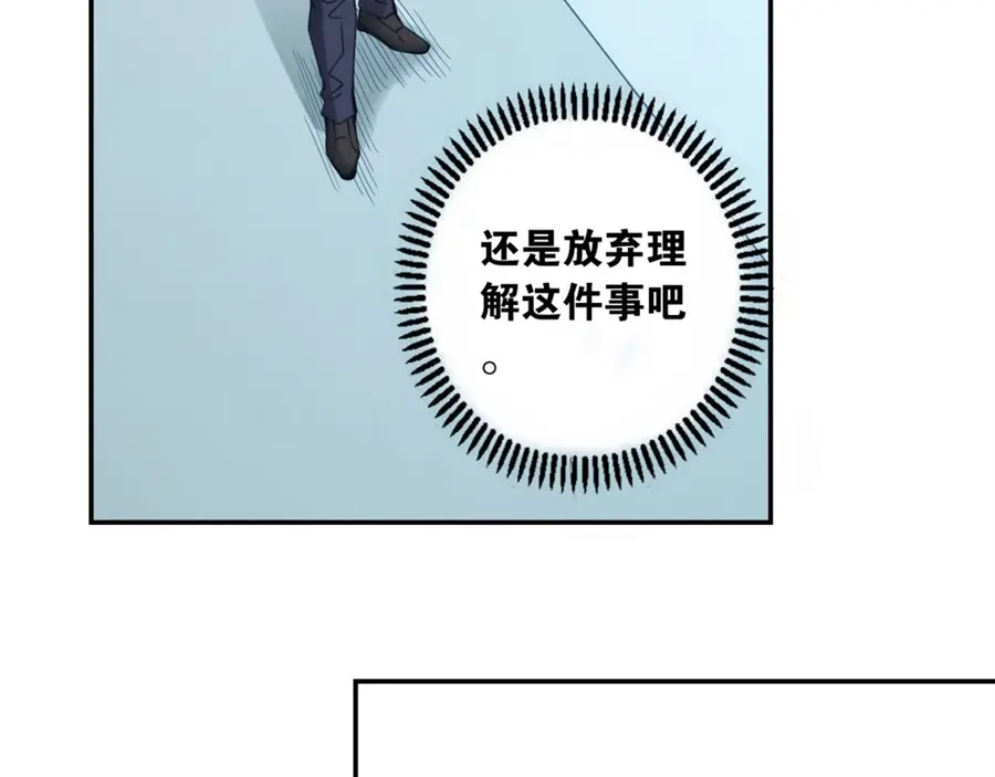 《我是高富帅》第140话 第70页