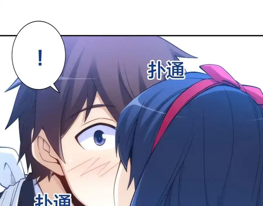 《我是高富帅》第140话 第22页
