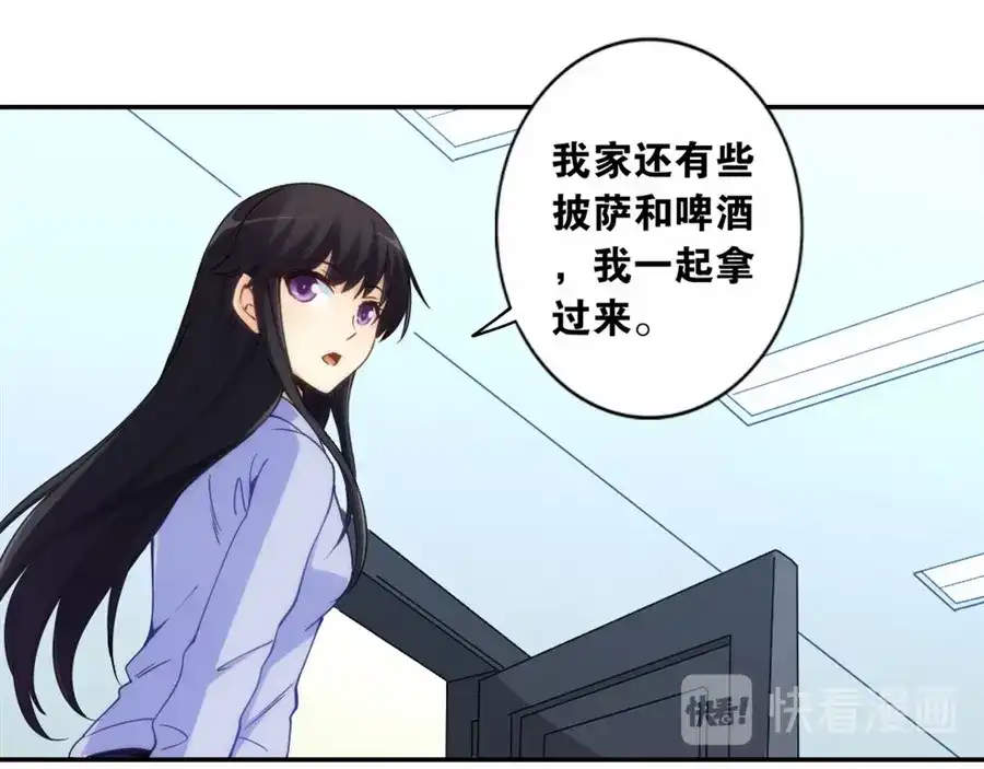 《我是高富帅》第140话 第67页