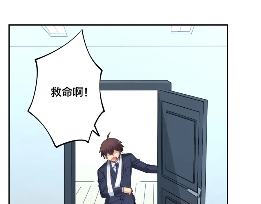 《我是高富帅》第140话 第97页