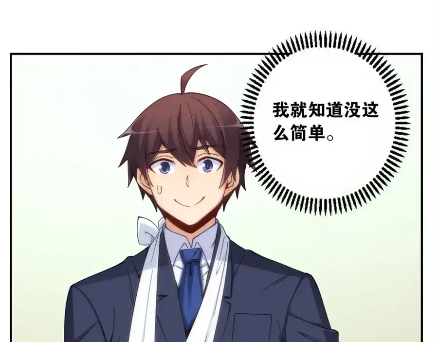《我是高富帅》第140话 第84页