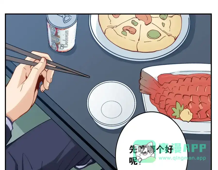 《我是高富帅》第140话 第76页