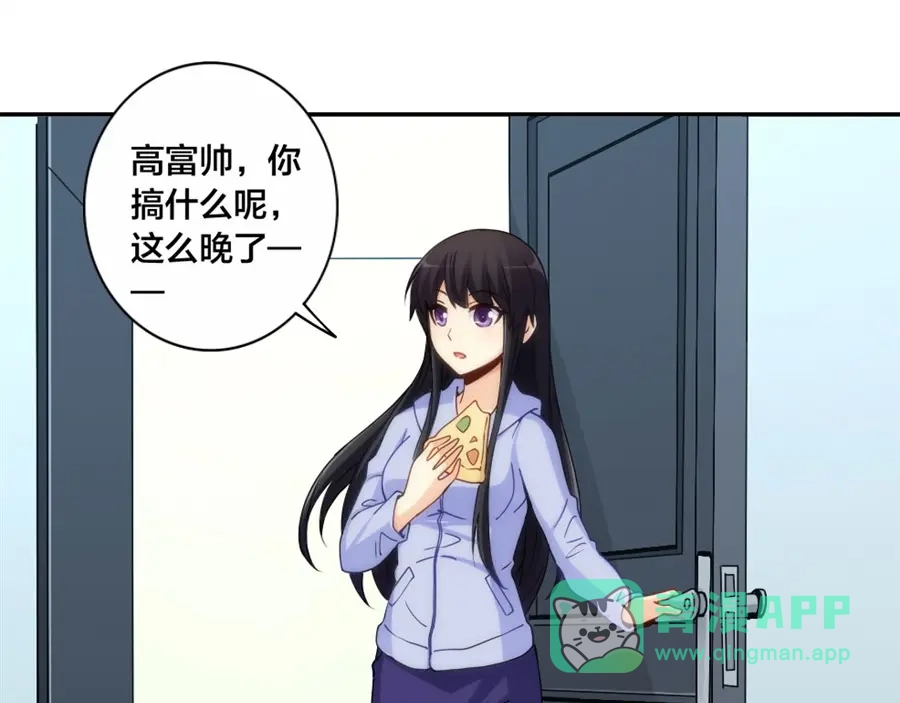 《我是高富帅》第140话 第46页