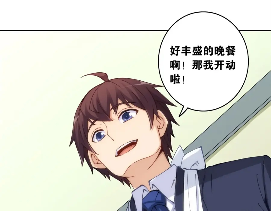 《我是高富帅》第140话 第74页