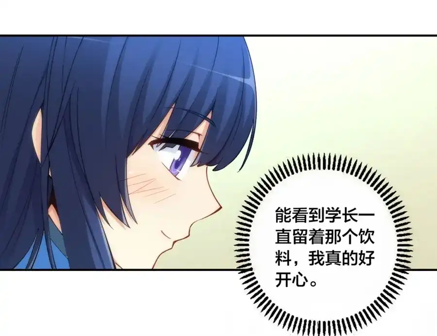 《我是高富帅》第140话 第29页