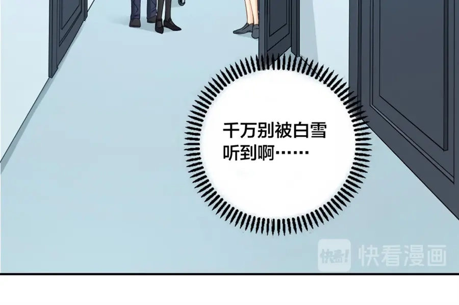 《我是高富帅》第140话 第45页