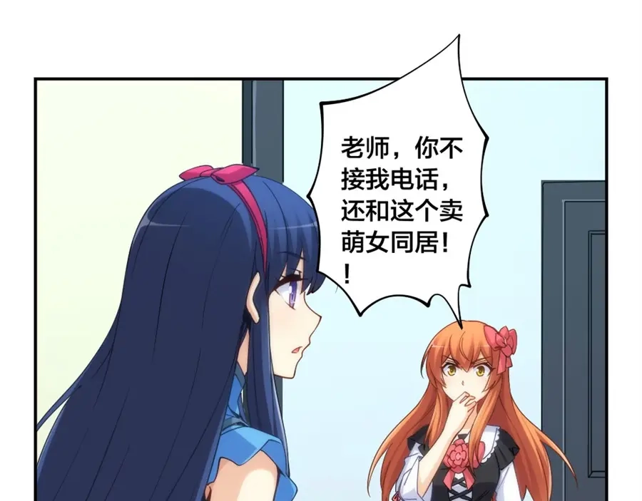 《我是高富帅》第140话 第40页