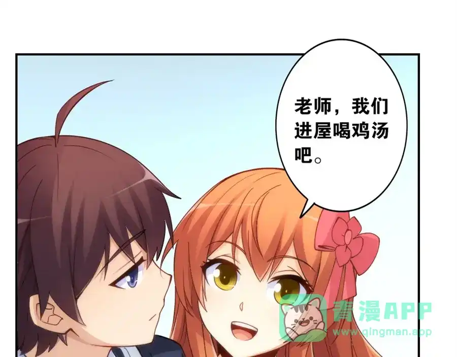 《我是高富帅》第140话 第61页