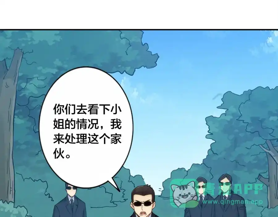 《我是高富帅》第141话 第41页