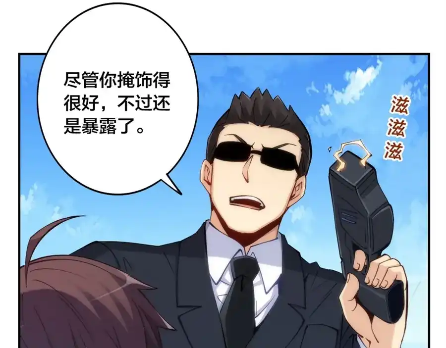 《我是高富帅》第141话 第63页