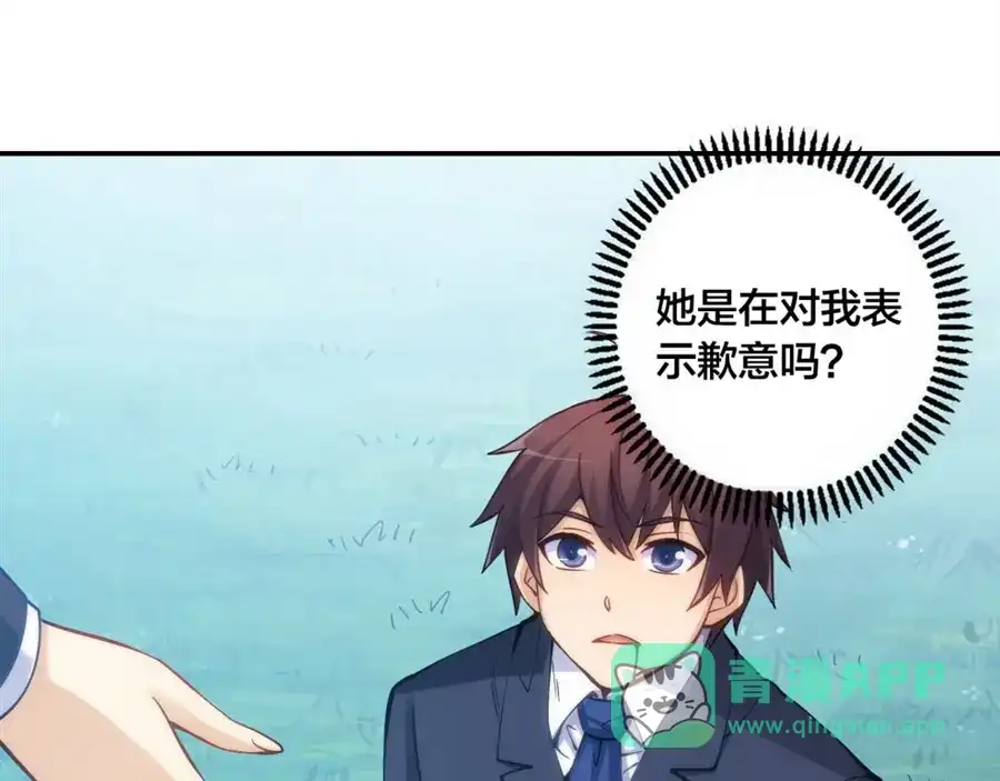 《我是高富帅》第141话 第76页