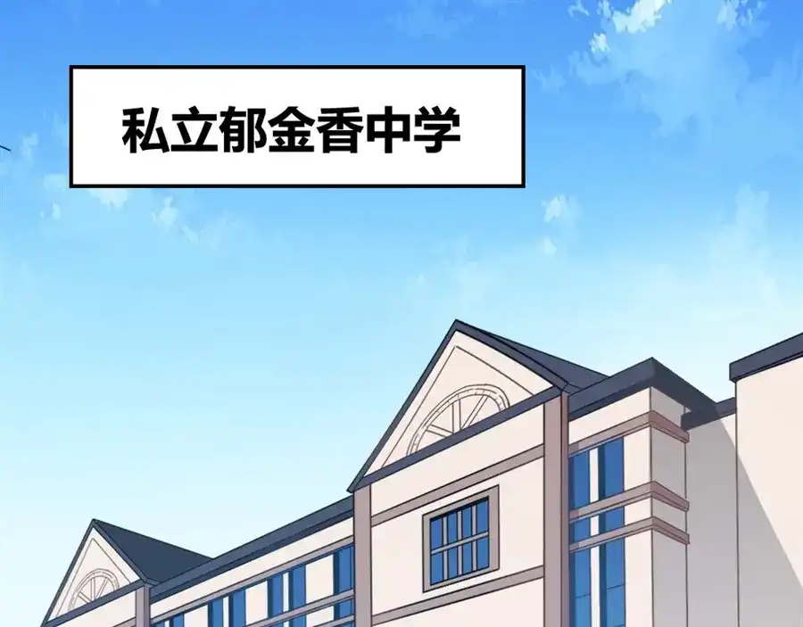《我是高富帅》第141话 第3页