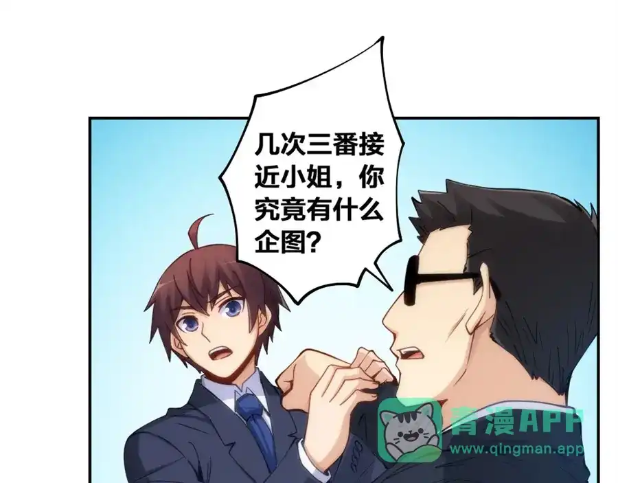 《我是高富帅》第141话 第46页