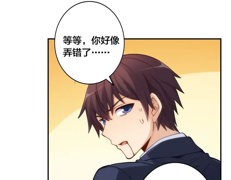 《我是高富帅》第141话 第65页