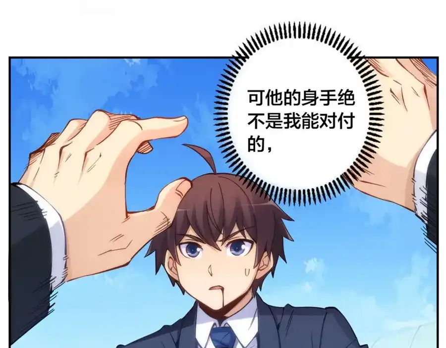《我是高富帅》第141话 第52页