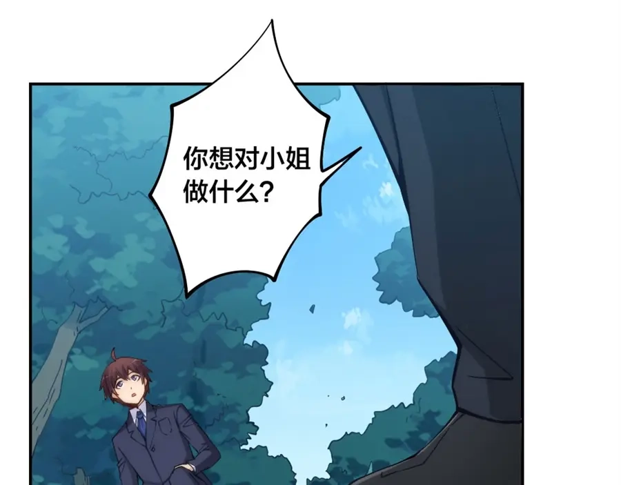 《我是高富帅》第141话 第37页