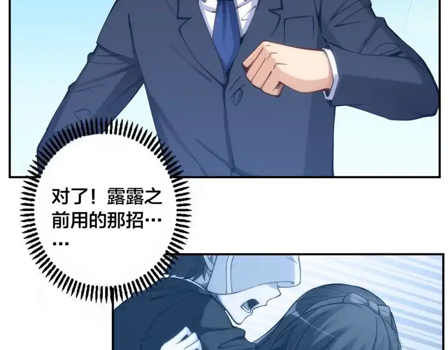 《我是高富帅》第141话 第53页
