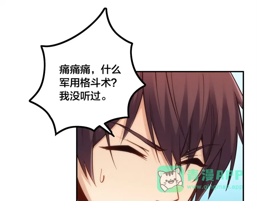 《我是高富帅》第141话 第61页