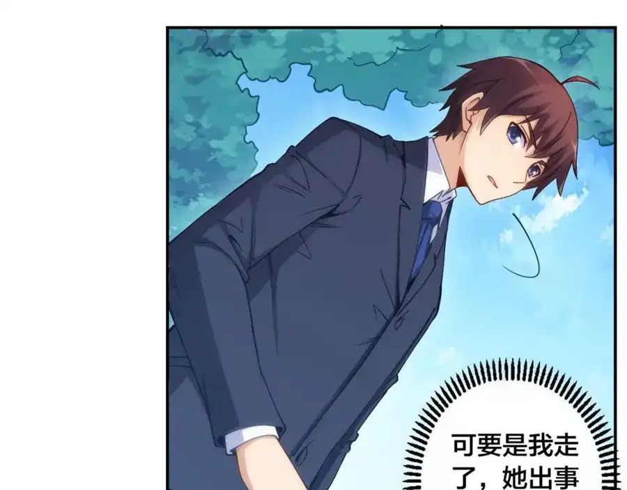 《我是高富帅》第141话 第33页