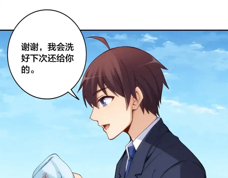《我是高富帅》第141话 第99页