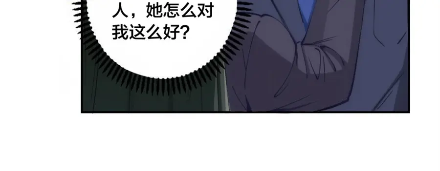 《我是高富帅》第141话 第94页