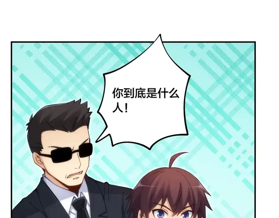 《我是高富帅》第141话 第59页