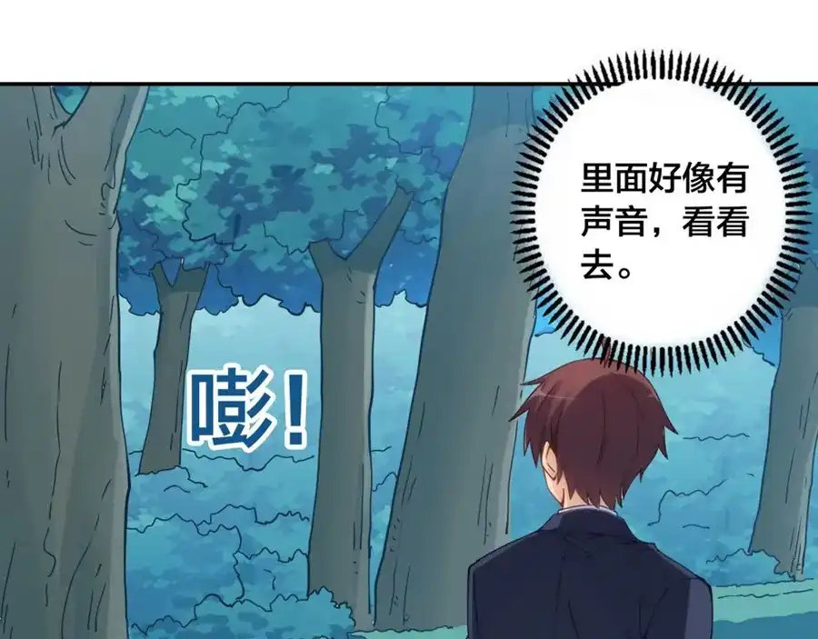 《我是高富帅》第141话 第15页