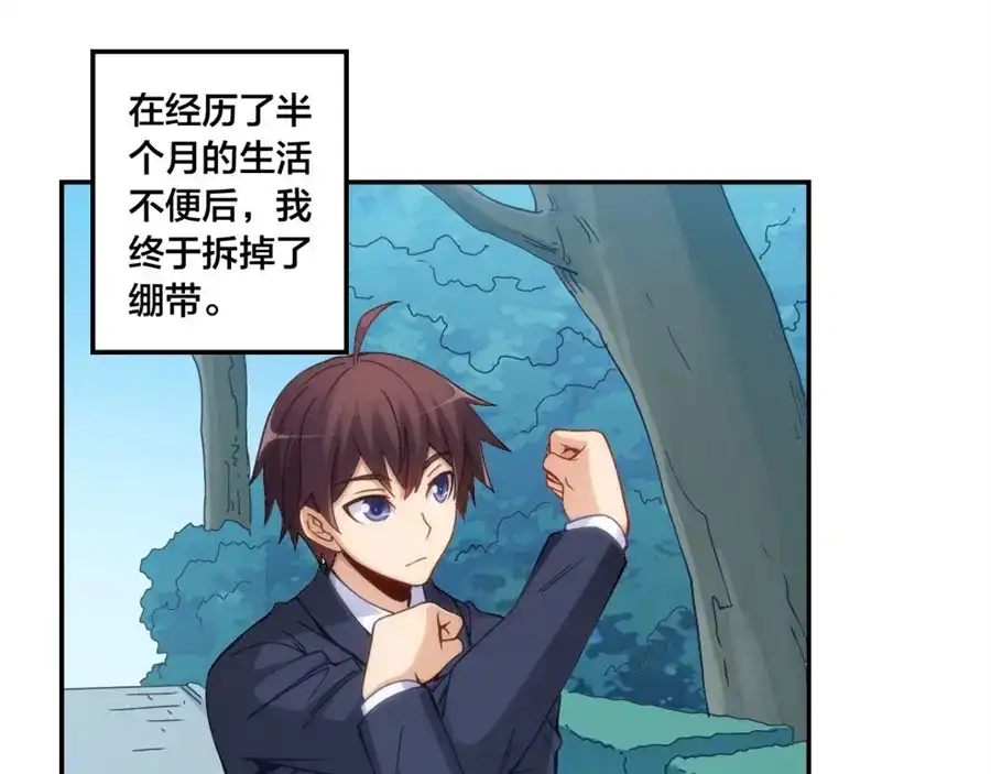《我是高富帅》第141话 第8页