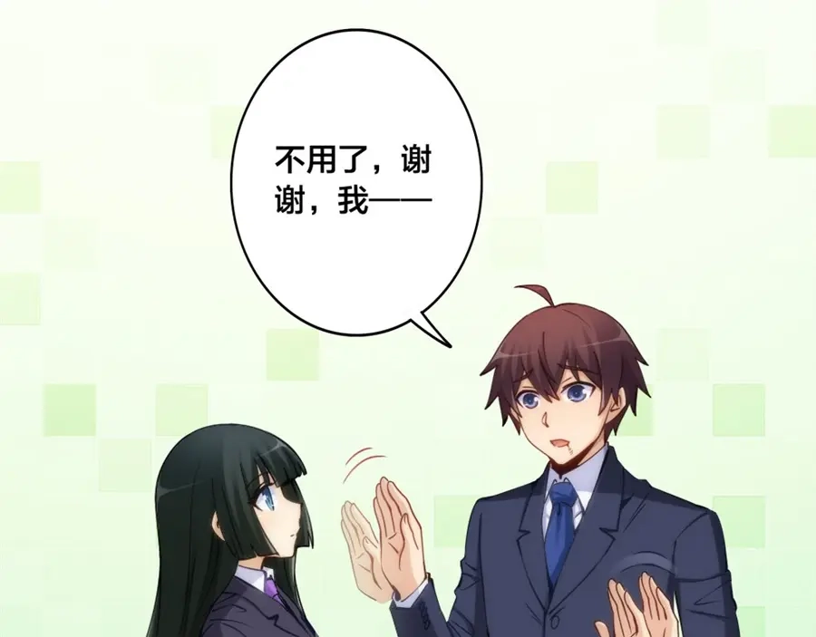 《我是高富帅》第141话 第89页