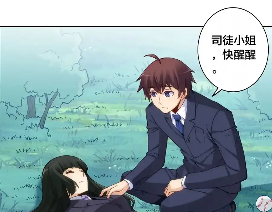 《我是高富帅》第141话 第35页