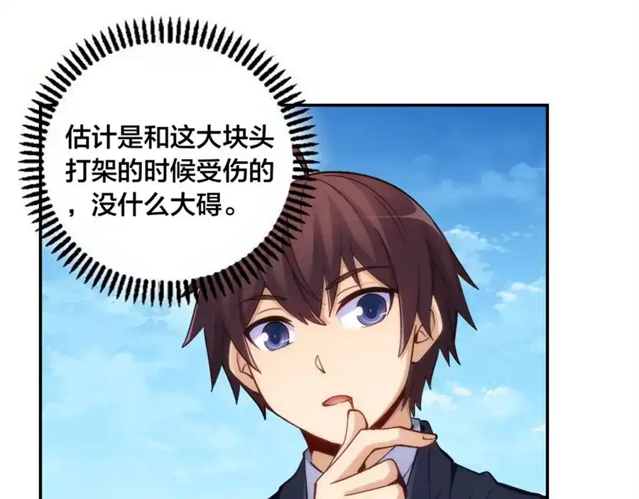 《我是高富帅》第141话 第87页