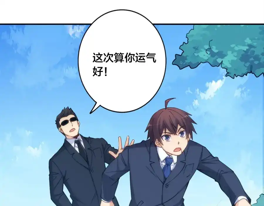 《我是高富帅》第141话 第69页