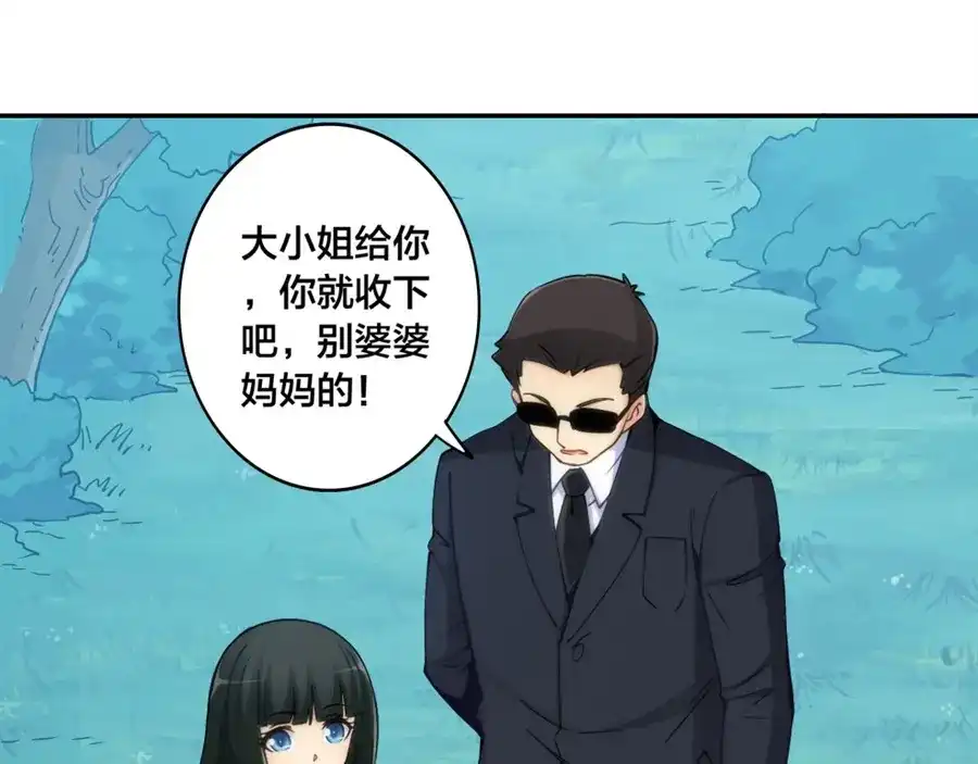 《我是高富帅》第141话 第95页