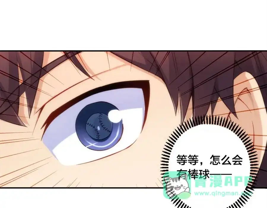 《我是高富帅》第141话 第26页