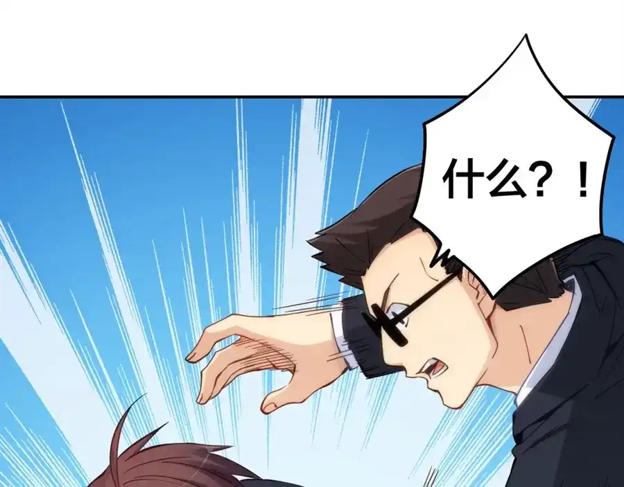 《我是高富帅》第141话 第55页