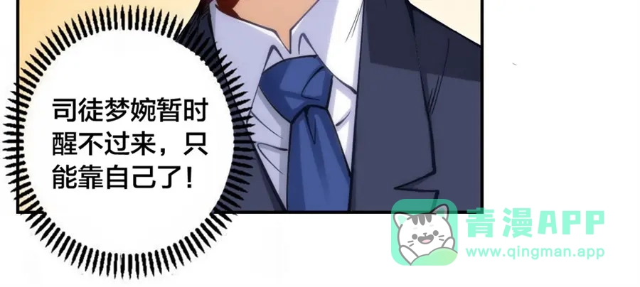 《我是高富帅》第141话 第51页