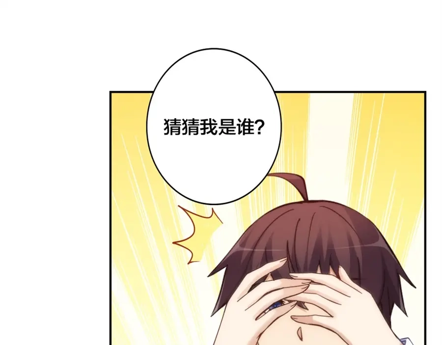 《我是高富帅》第141话 第109页