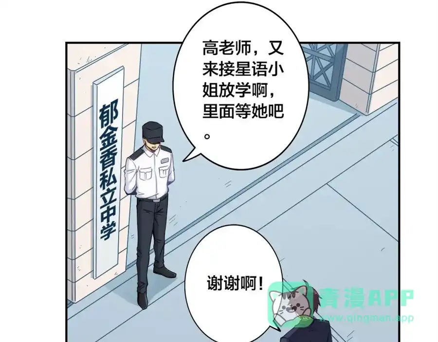 《我是高富帅》第141话 第6页