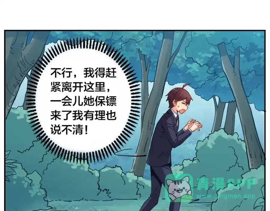 《我是高富帅》第141话 第31页