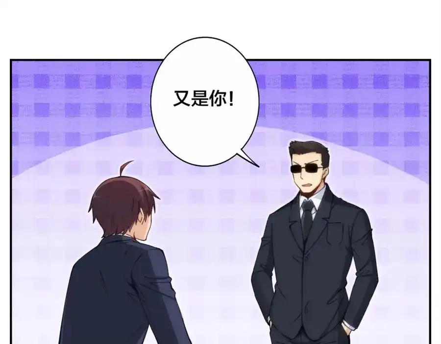 《我是高富帅》第141话 第39页